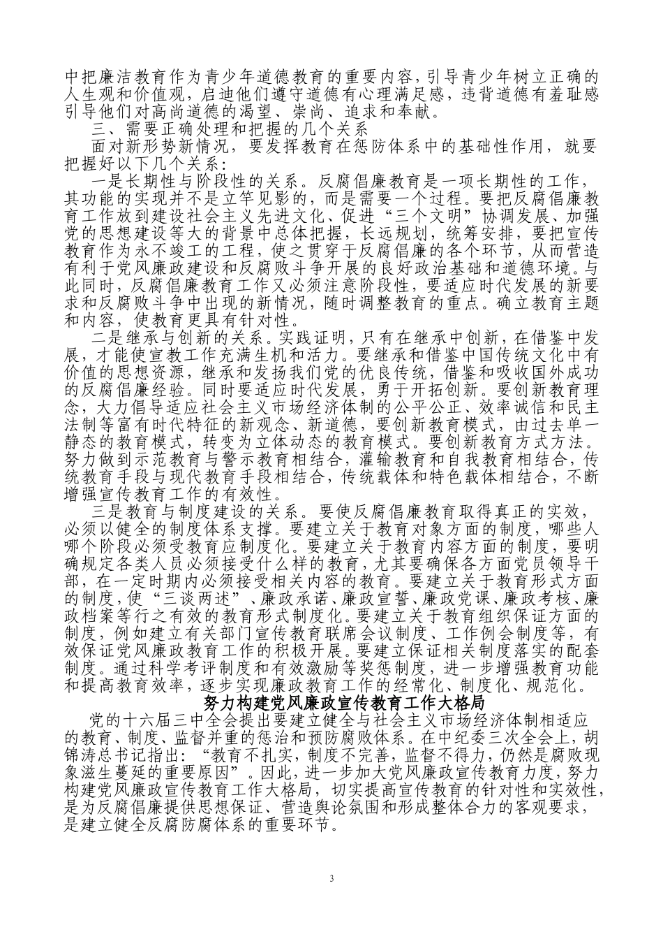 努力构建党风廉政宣传教育工作大格局_第3页
