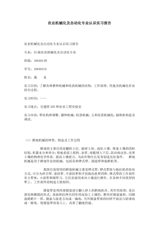 农业机械化及自动化专业认识实习报告-总结报告模板