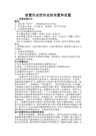 前置作业性作业的布置和设置