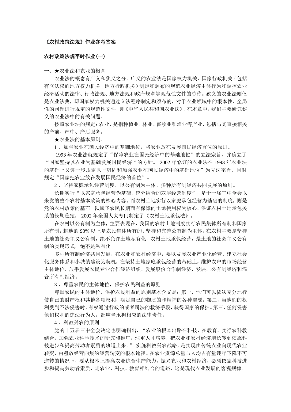 农村政策法规_第1页