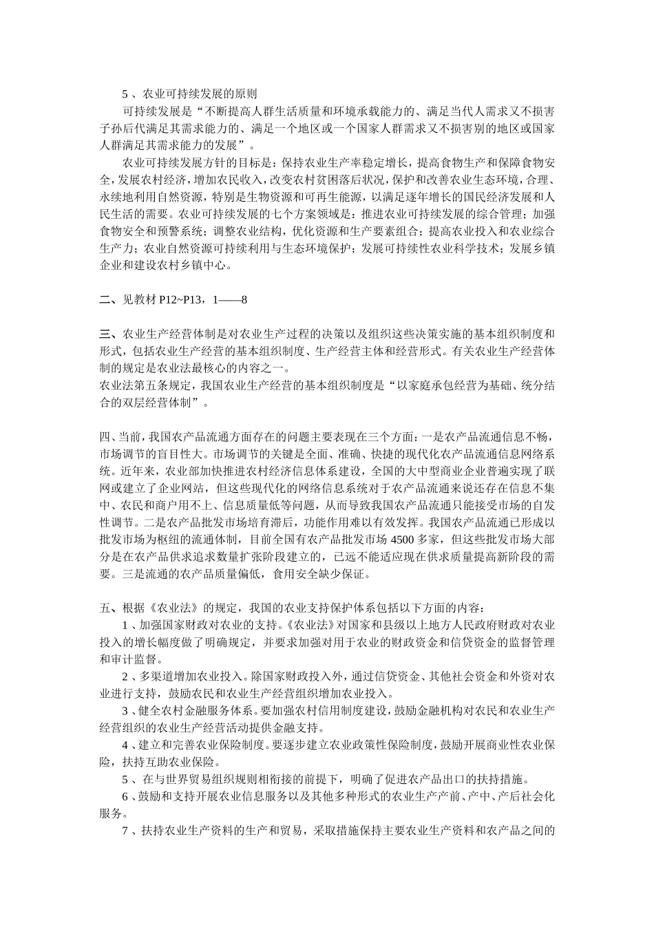 农村政策法规_第2页