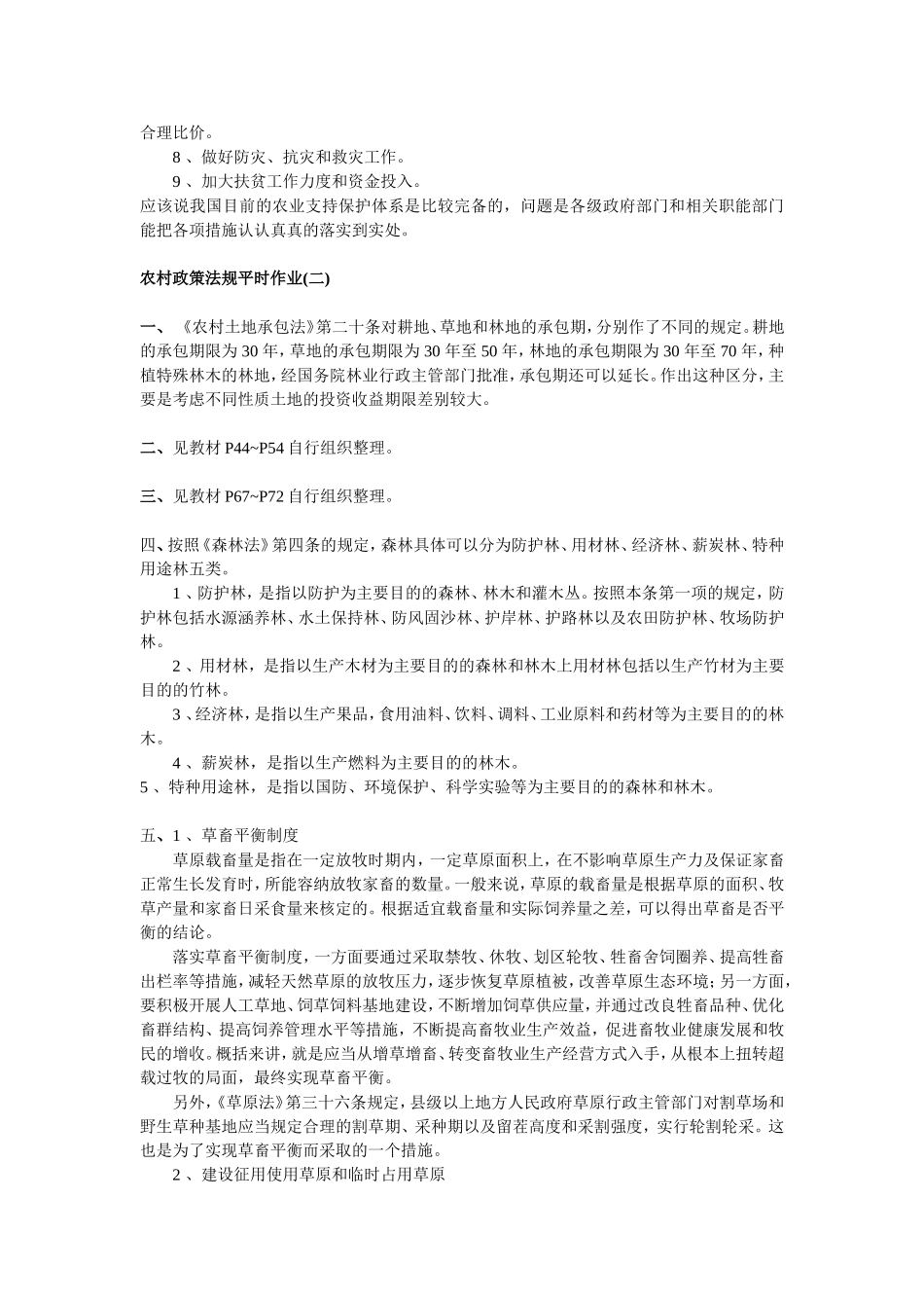 农村政策法规_第3页