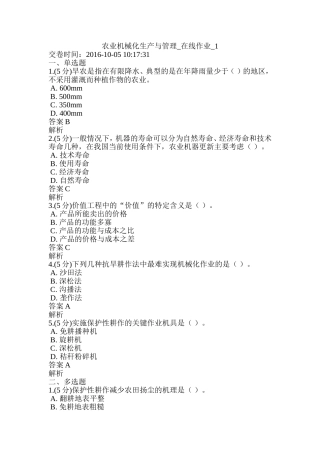 农业机械化生产与管理-在线作业-1.2.3.4