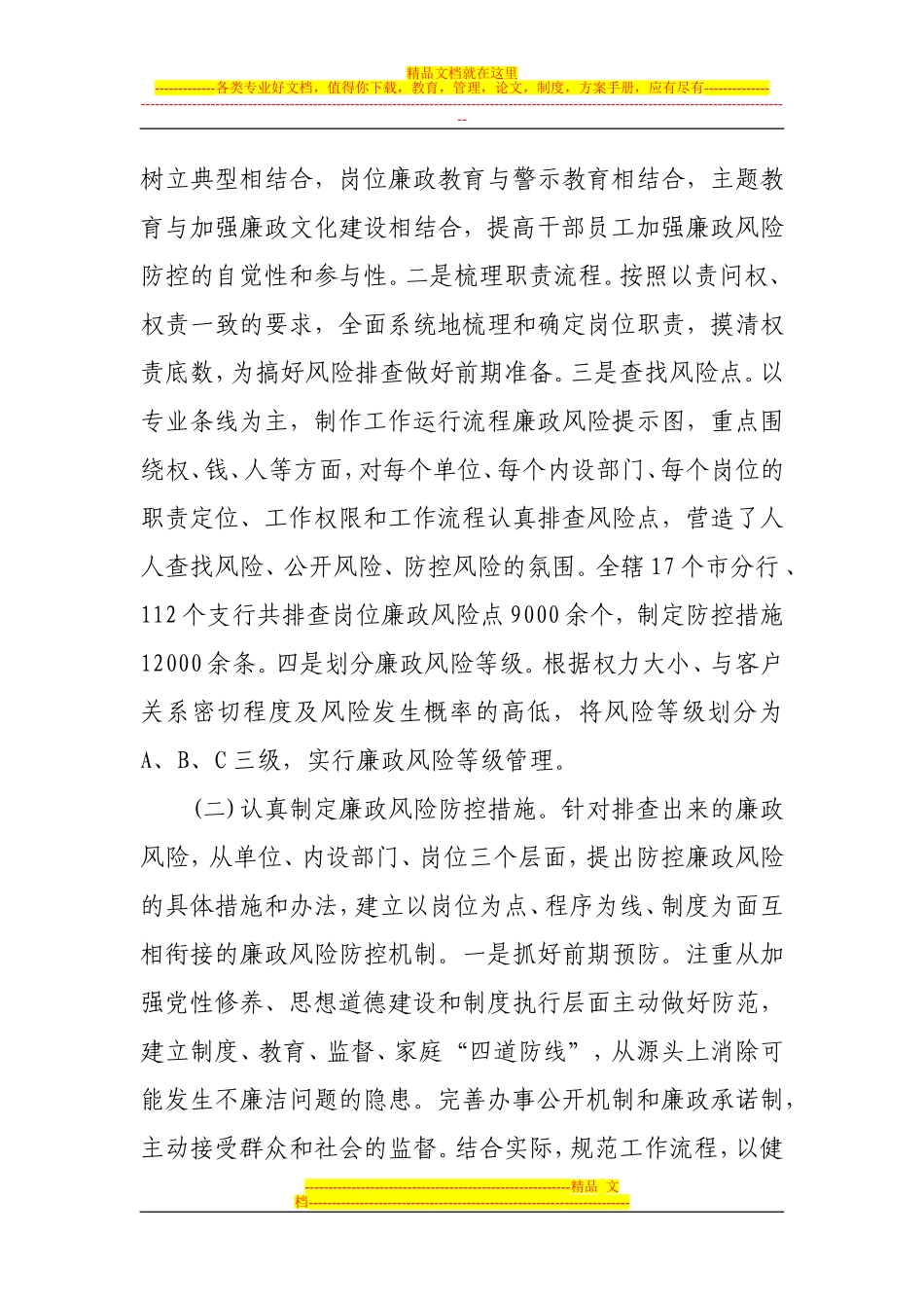 努力构建廉政风险防控管理机制_第2页