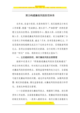 努力构建廉政风险防控管理机制