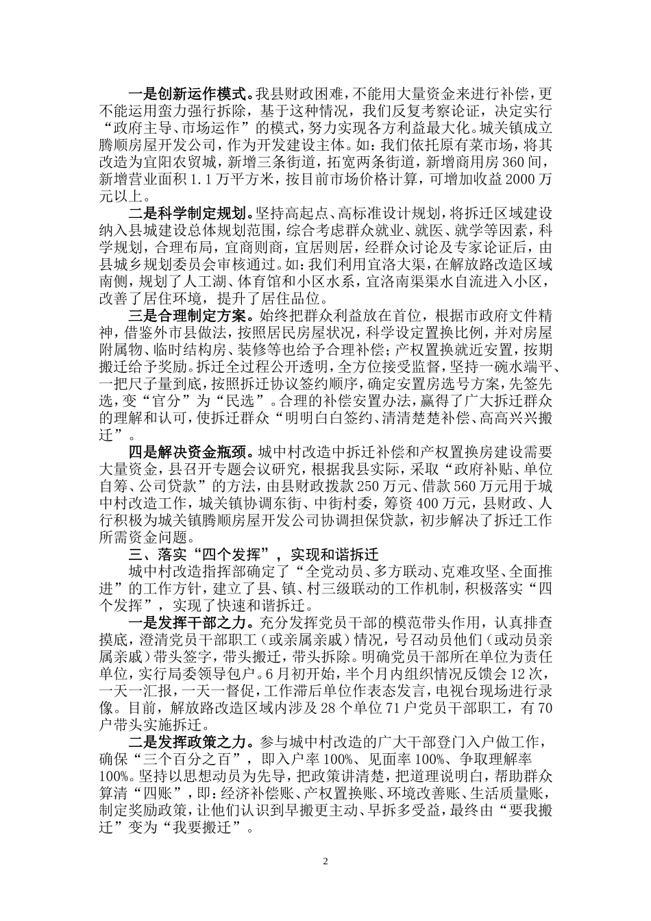 前周村城中村改造工作稳步推进成效显著_第2页