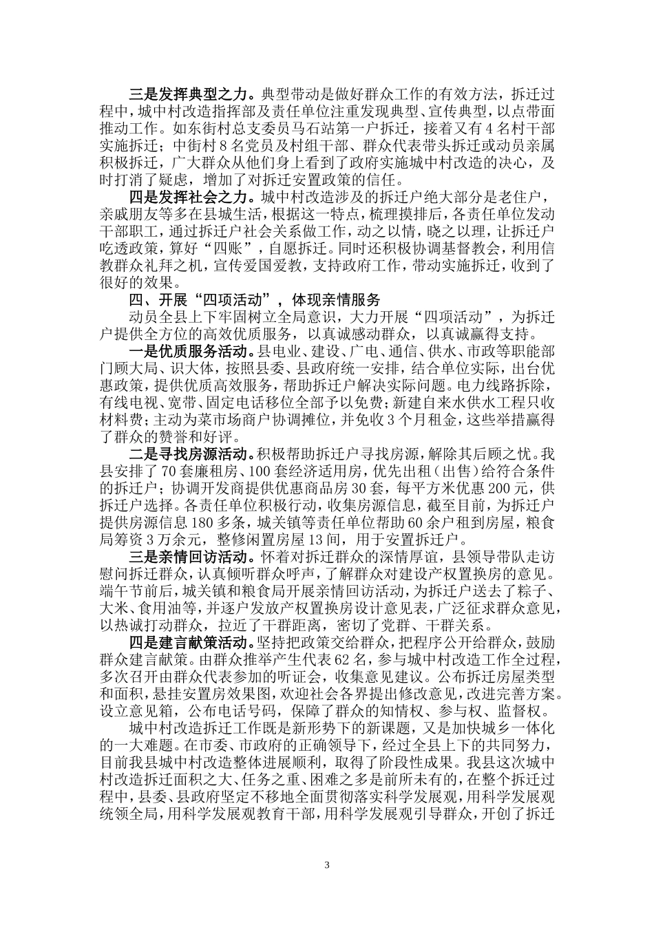 前周村城中村改造工作稳步推进成效显著_第3页