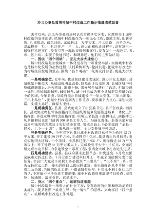 前周村城中村改造工作稳步推进成效显著