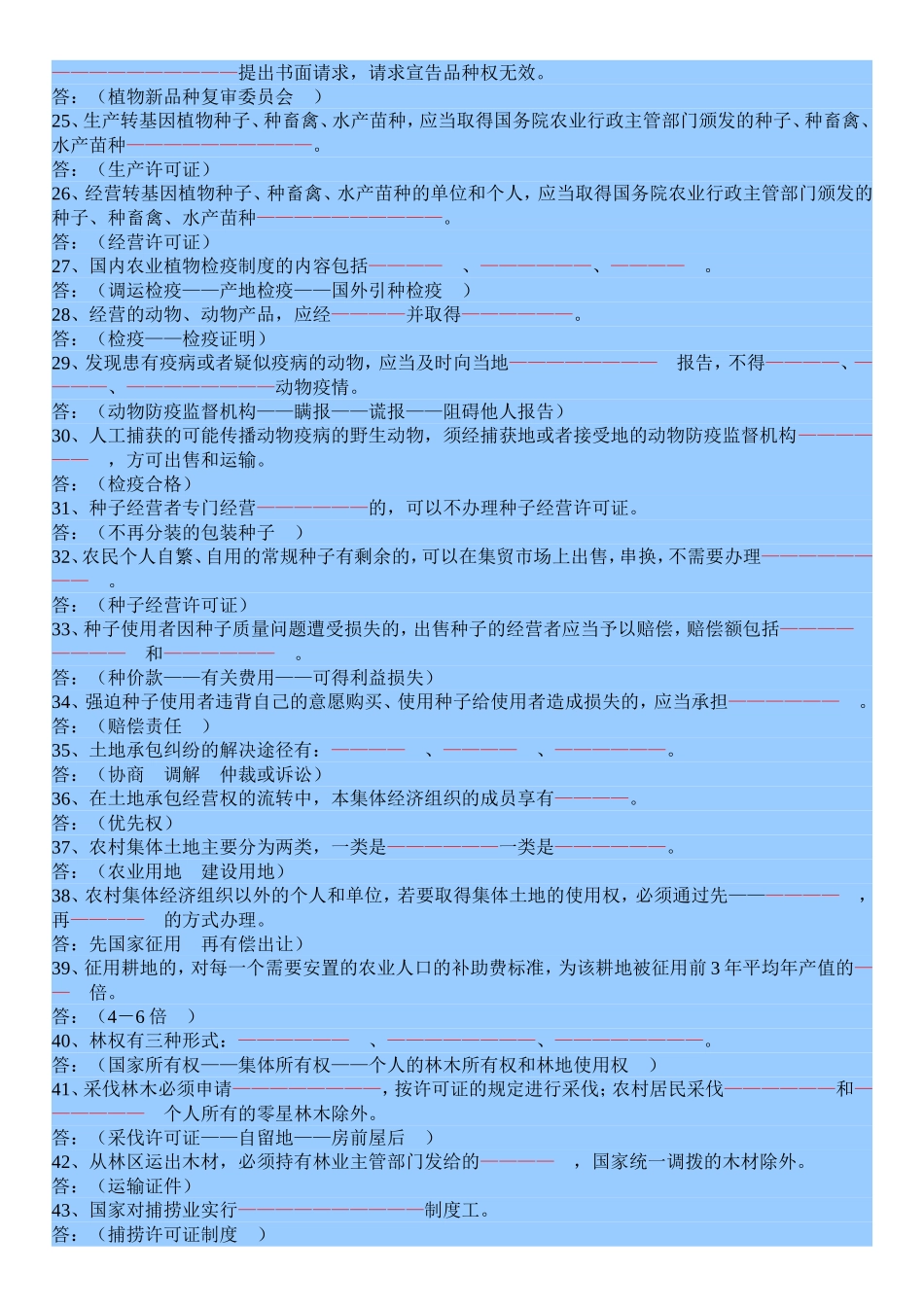 农村政策法规复习资料_第2页