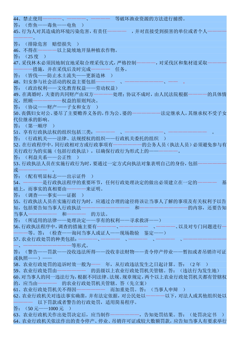 农村政策法规复习资料_第3页