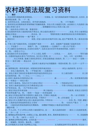 农村政策法规复习资料