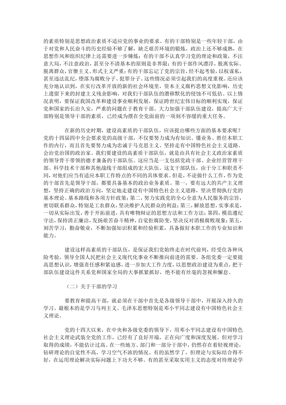 努力建设高素质的干部队伍_第2页