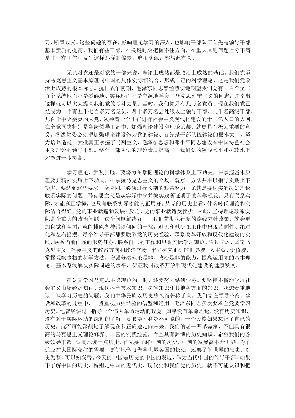 努力建设高素质的干部队伍_第3页