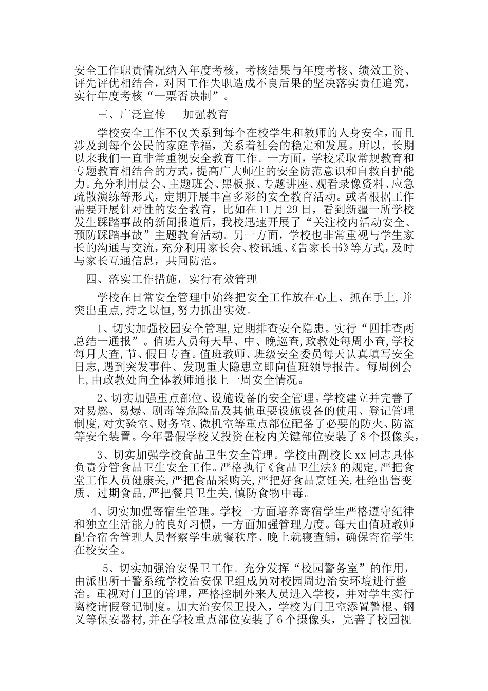 前周小学2012年安全工作总结_第2页