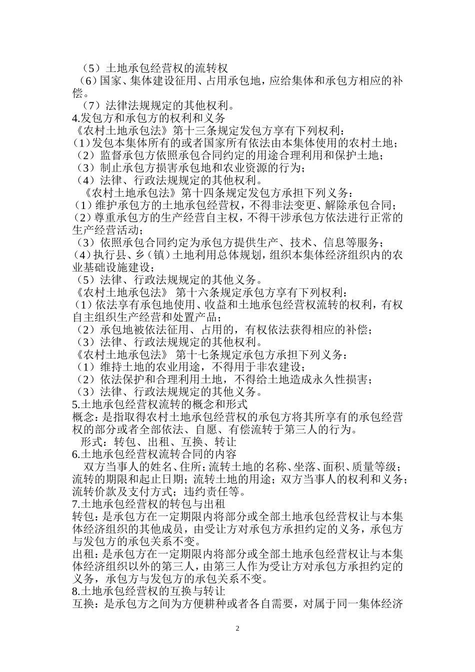 农村政策法规基本知识_第2页