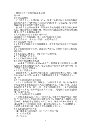 农村政策法规基本知识