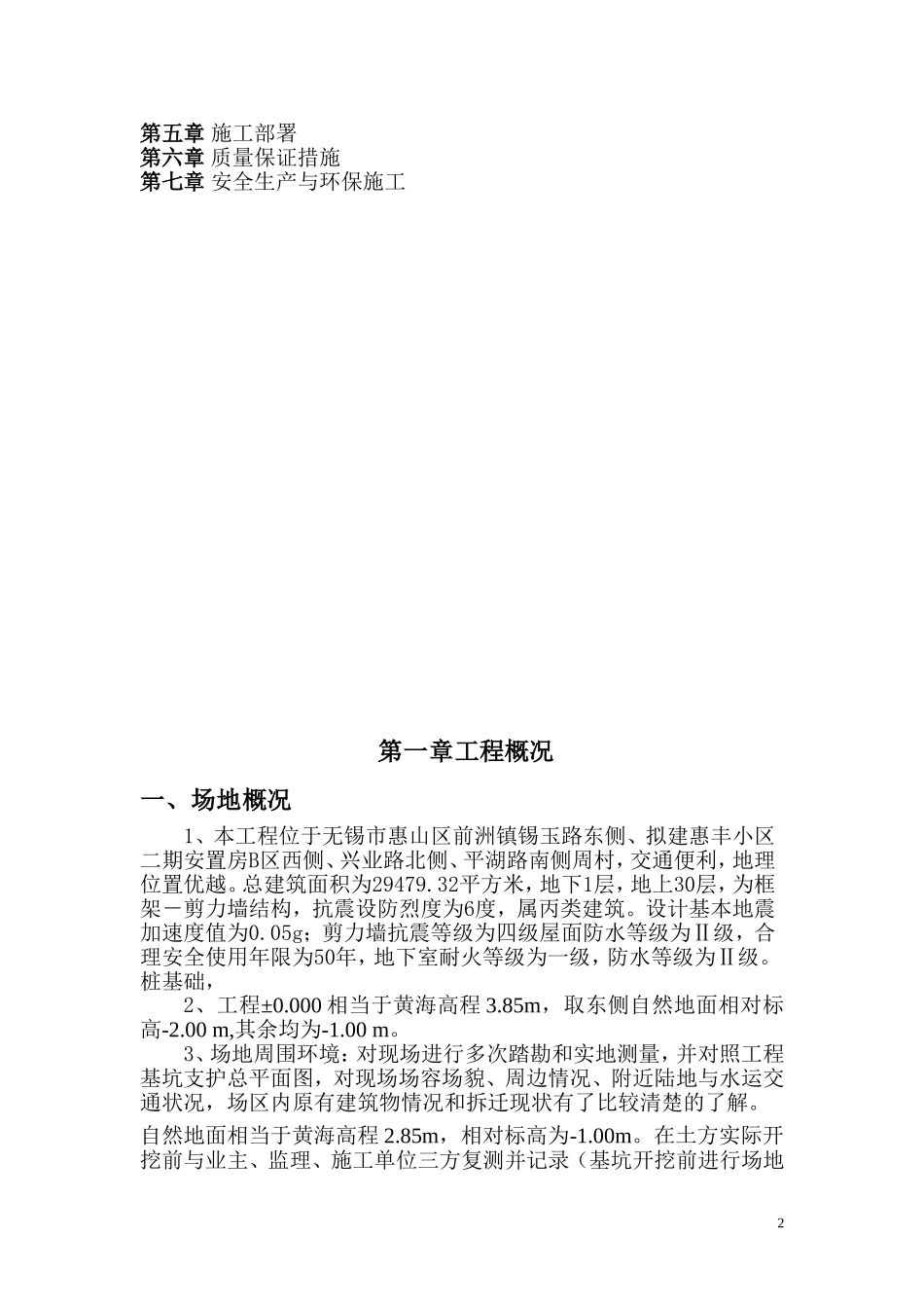 前洲惠丰小区二期安置房土方开挖方案_第2页