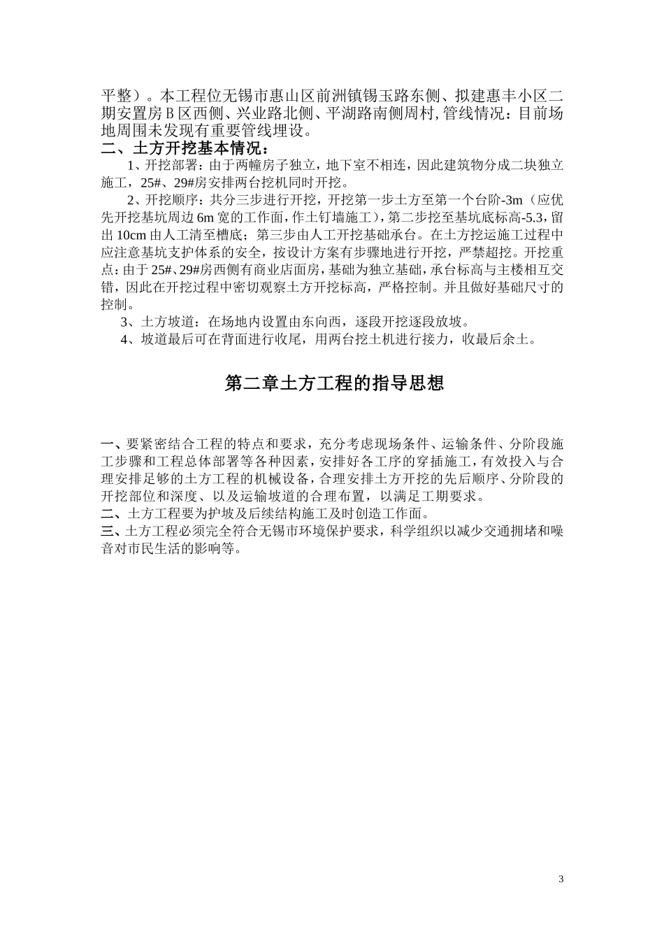 前洲惠丰小区二期安置房土方开挖方案_第3页