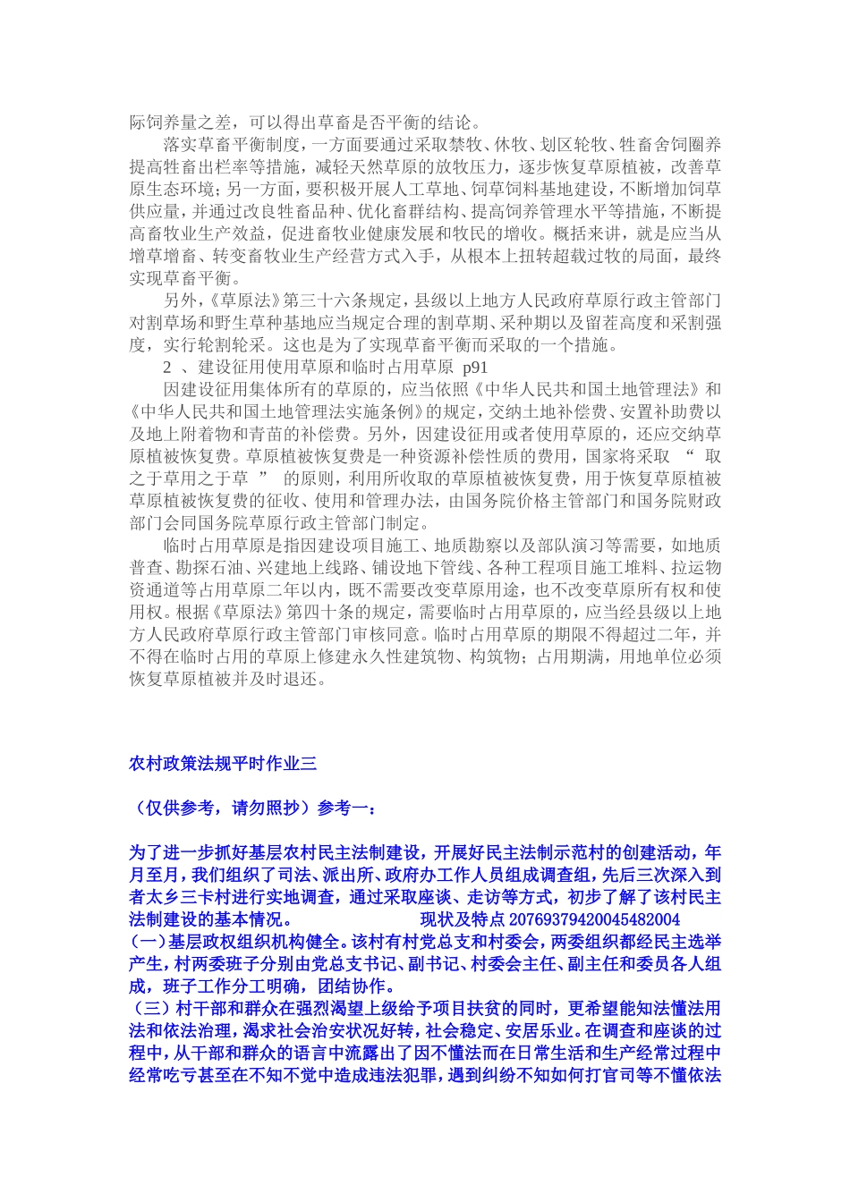 农村政策法规课程形成性考核册参考答案(同名133)_第3页