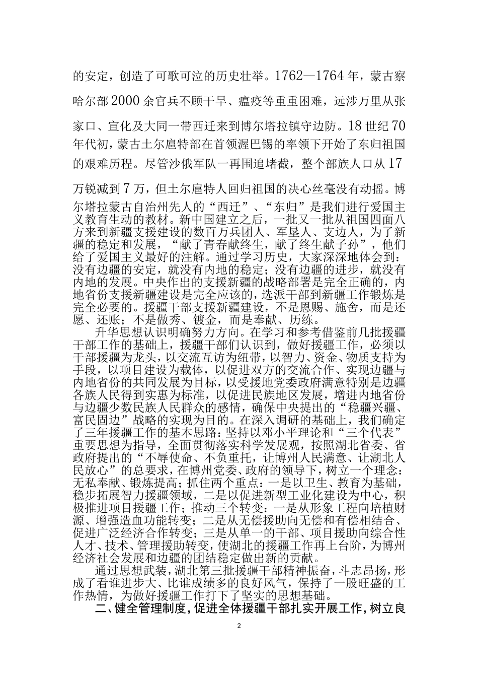 努力建设一支作风过硬-能办实事的援疆干部队伍_第2页