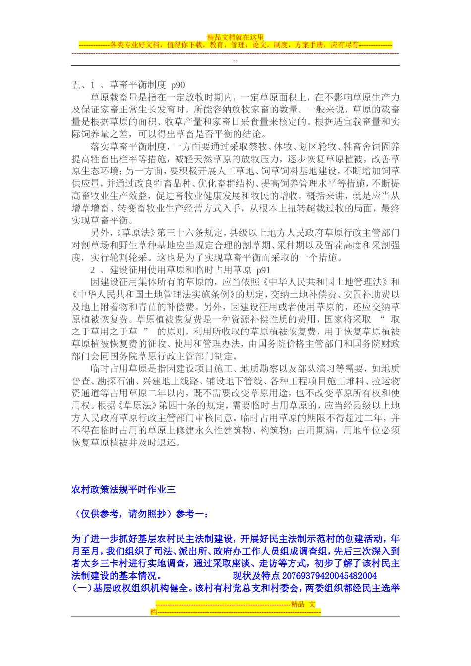 农村政策法规课程形成性考核册参考答案_第3页