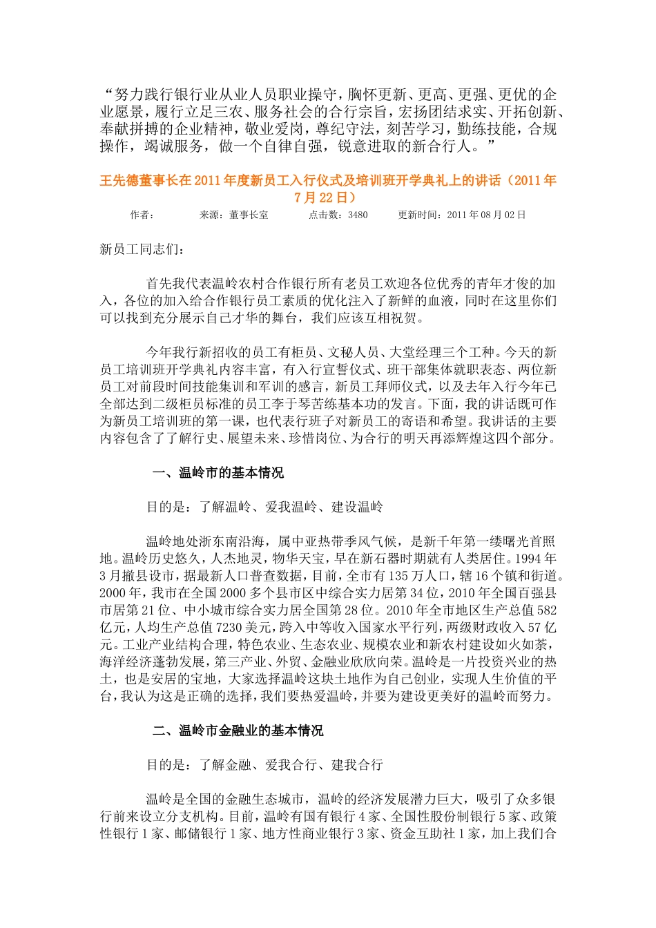 努力践行银行业从业人员职业操守_第1页