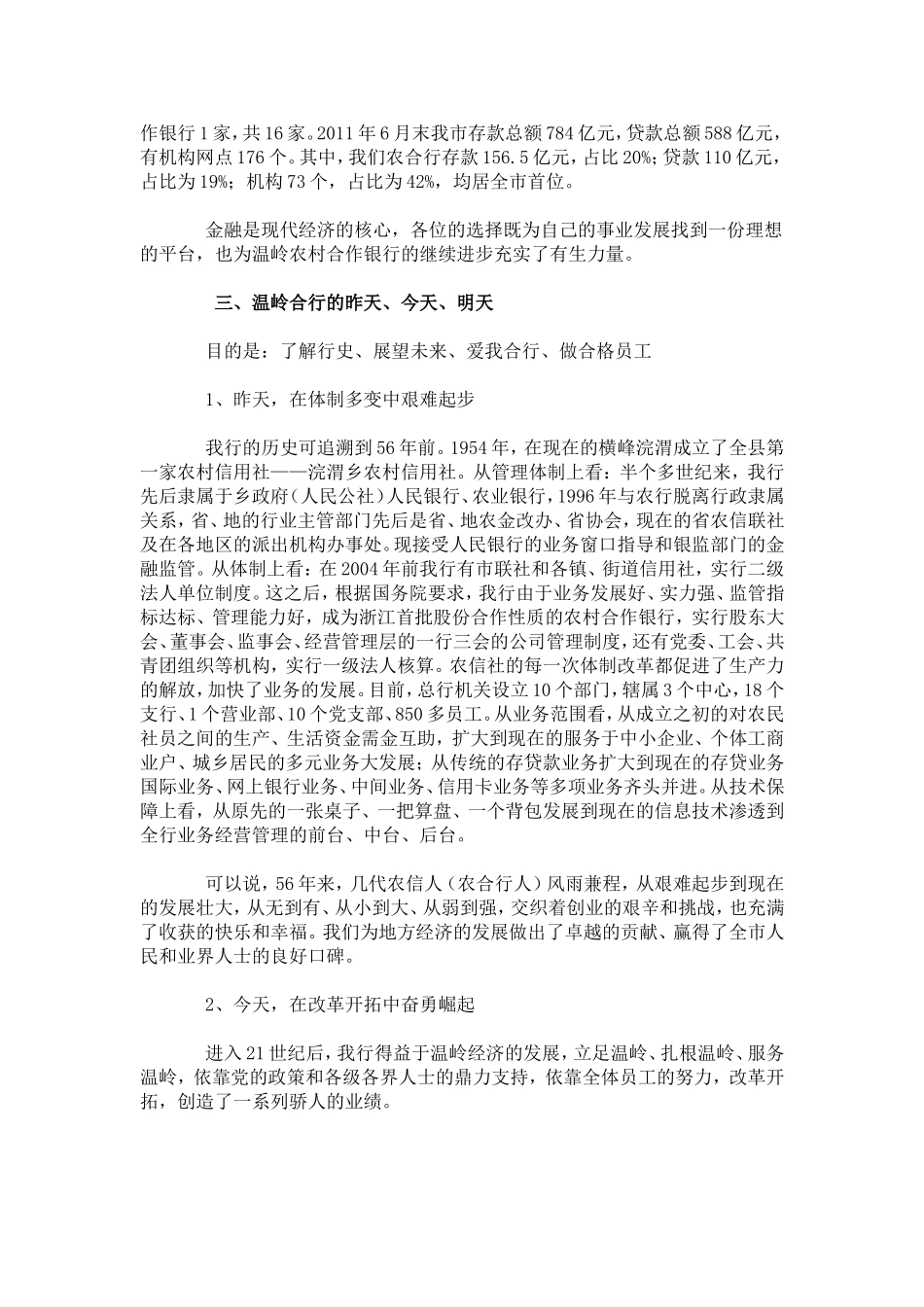 努力践行银行业从业人员职业操守_第2页