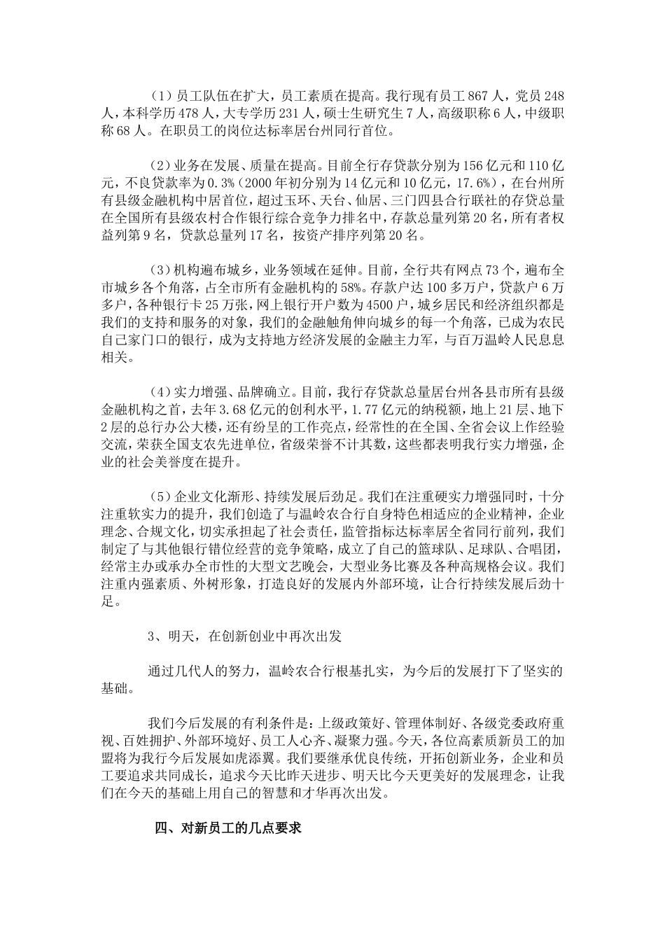 努力践行银行业从业人员职业操守_第3页