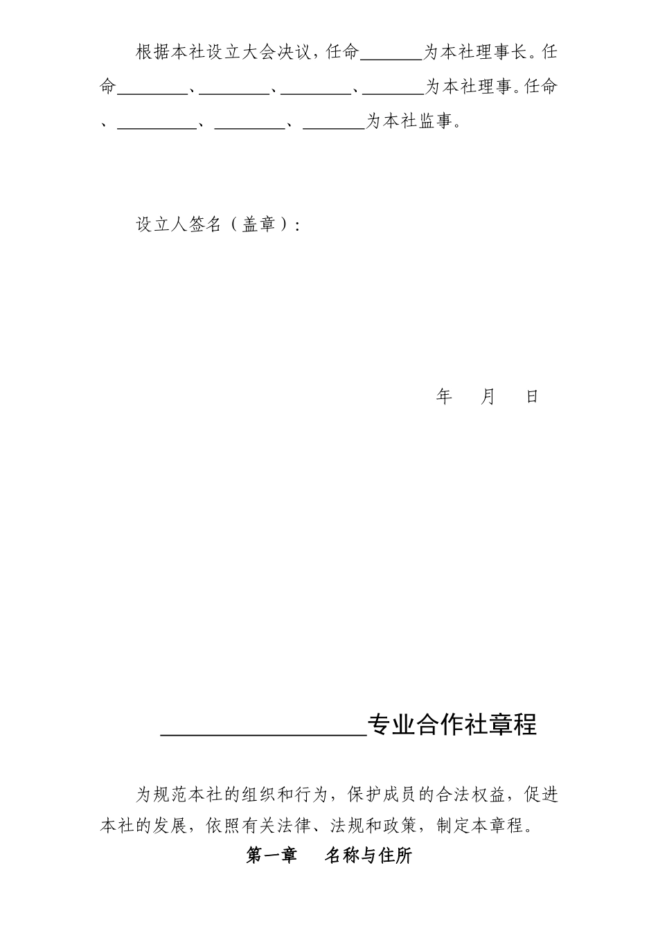 农民专业合作社全套资料(同名18324)_第2页