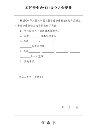 农民专业合作社全套资料(同名18324)