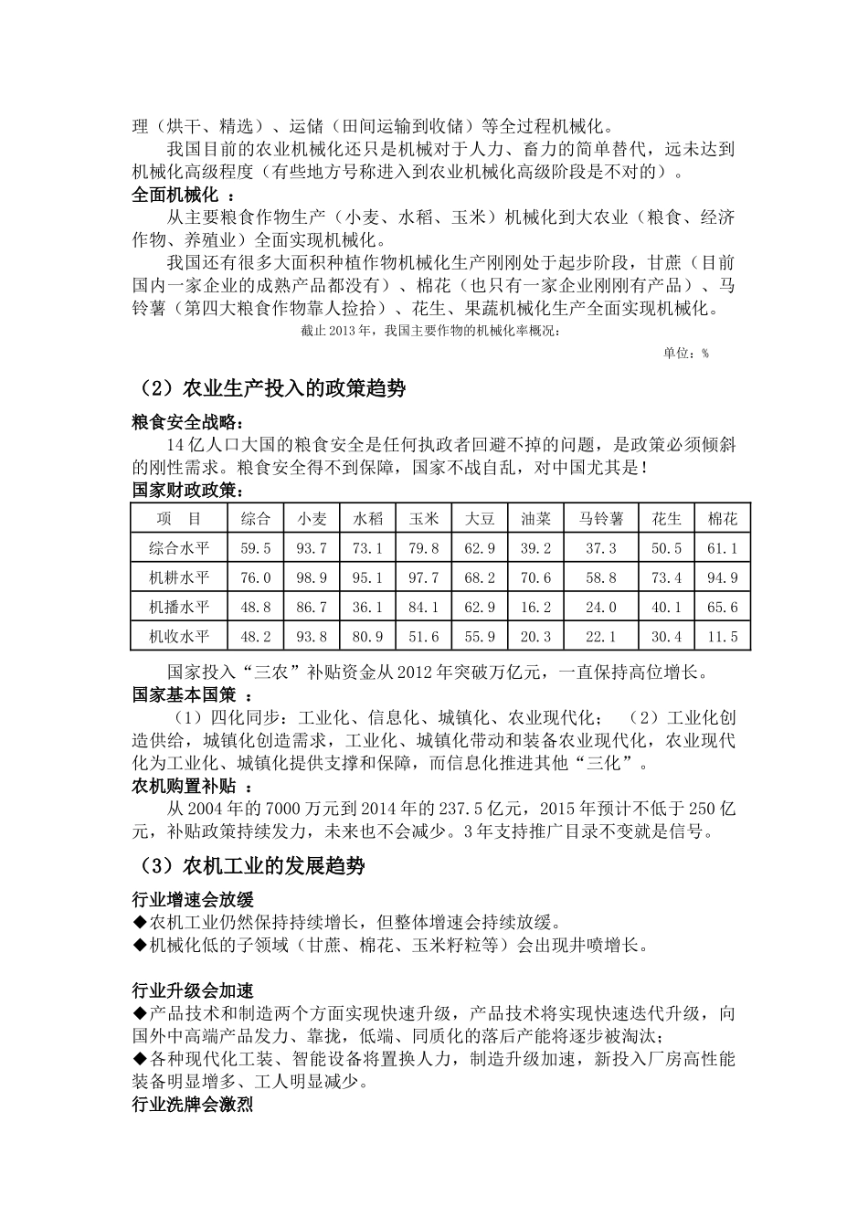 农业机械市场调查报告_第2页