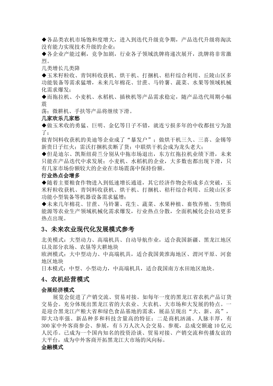 农业机械市场调查报告_第3页