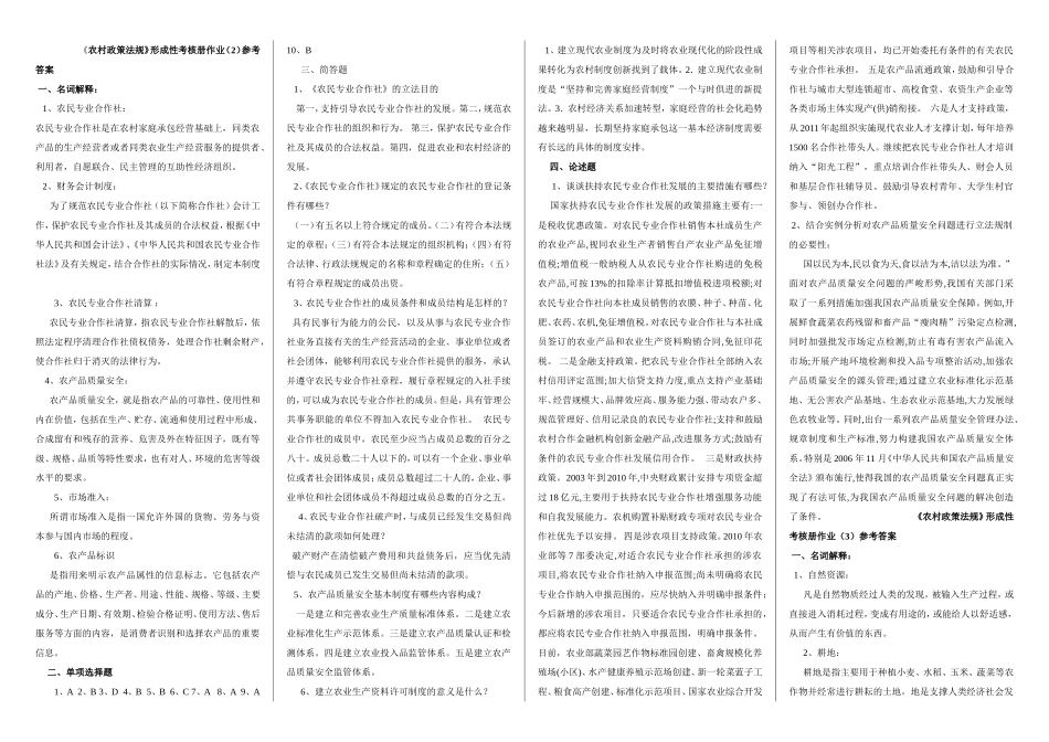 农村政策法规作业答案_第2页