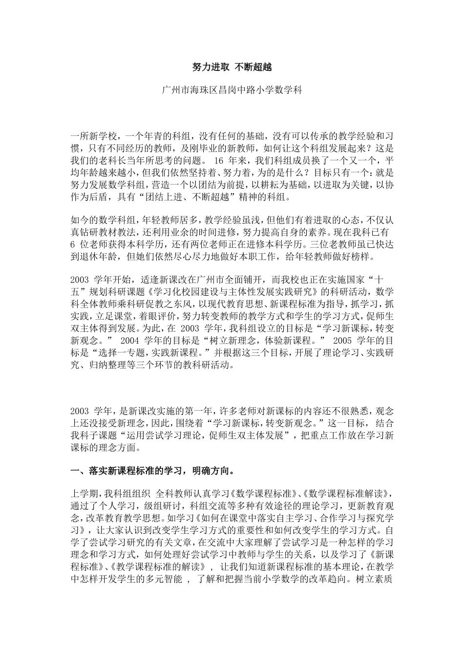 努力进取-不断超越_第1页