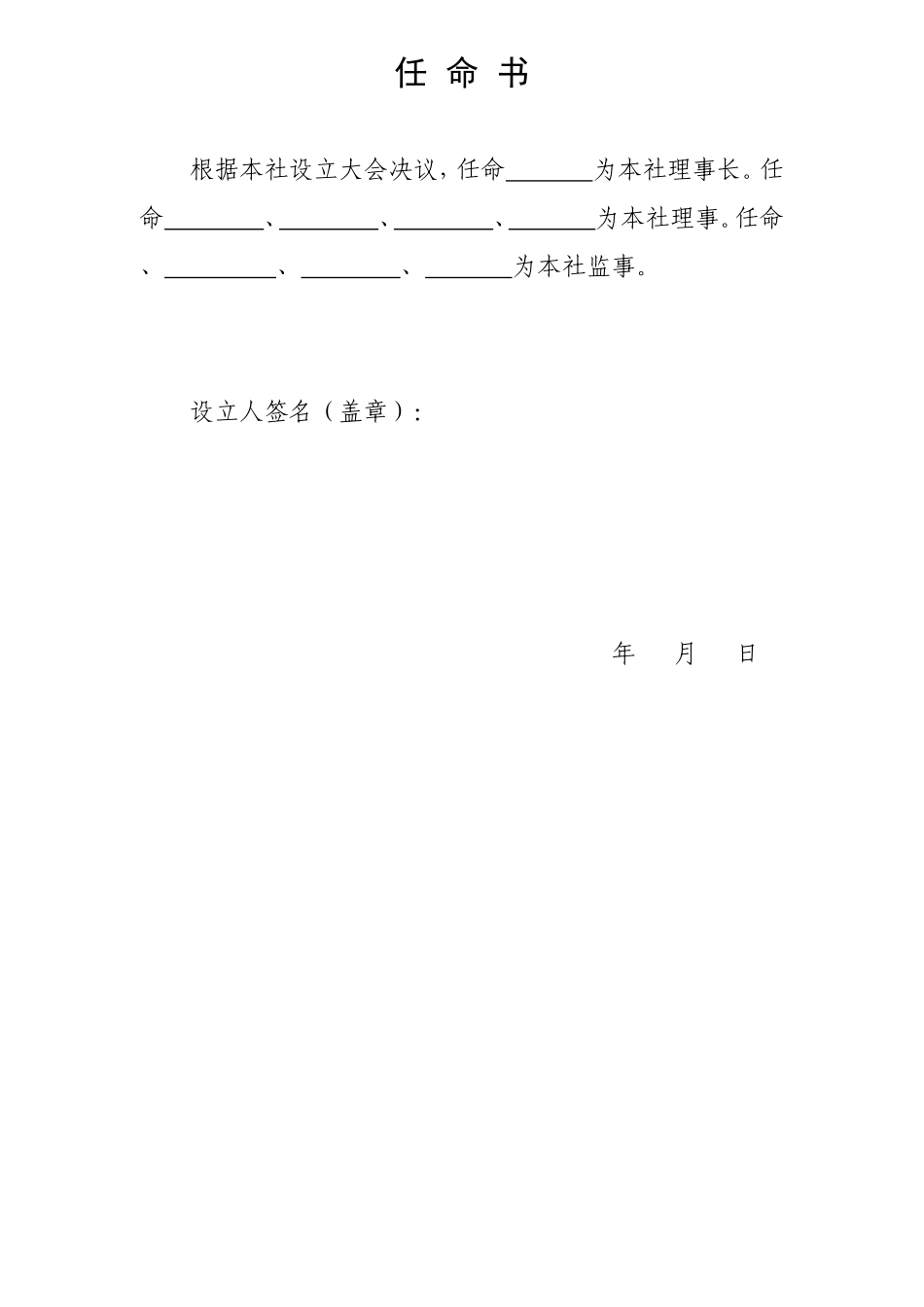 农民专业合作社全套资料_第2页