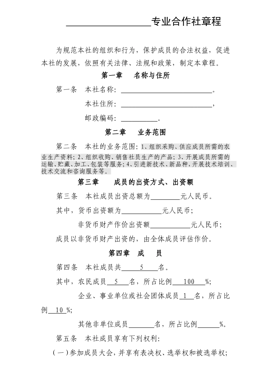 农民专业合作社全套资料_第3页