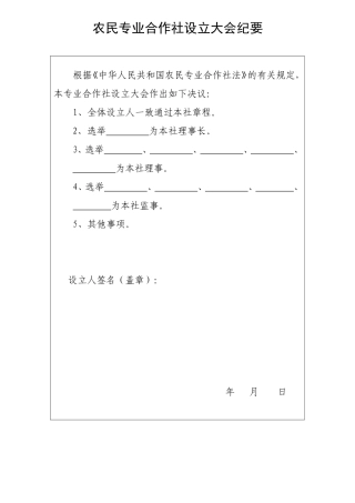 农民专业合作社全套资料