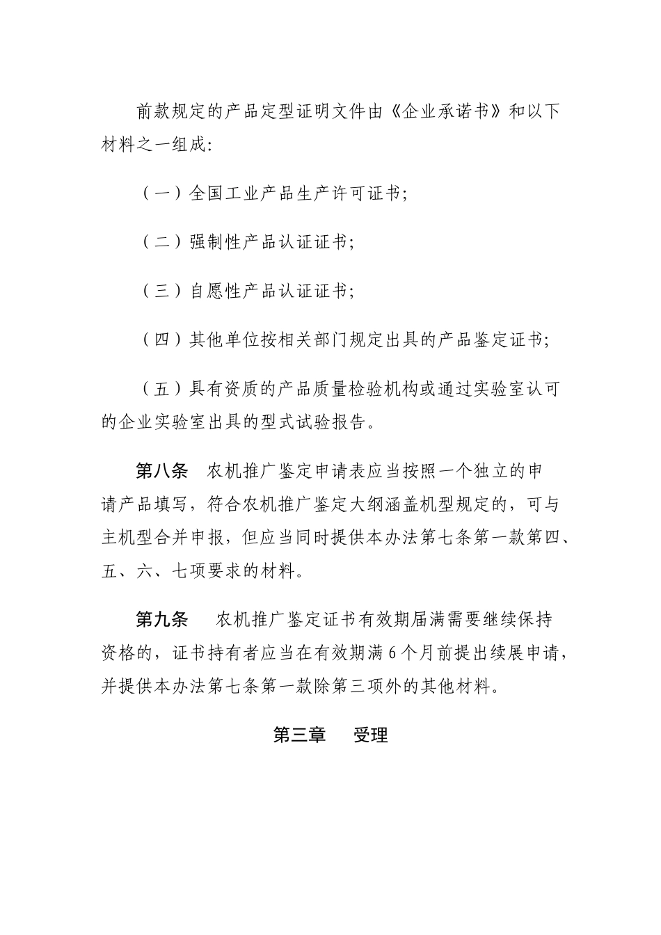 农业机械推广鉴定实施办法_第3页