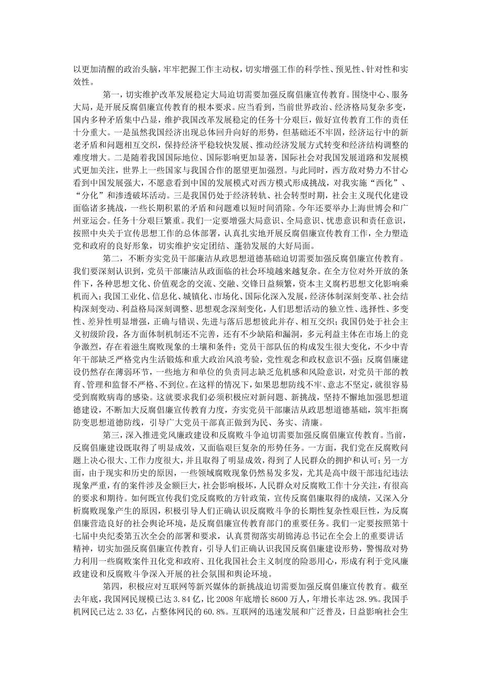 努力开创反腐倡廉宣传教育工作新局面_第2页