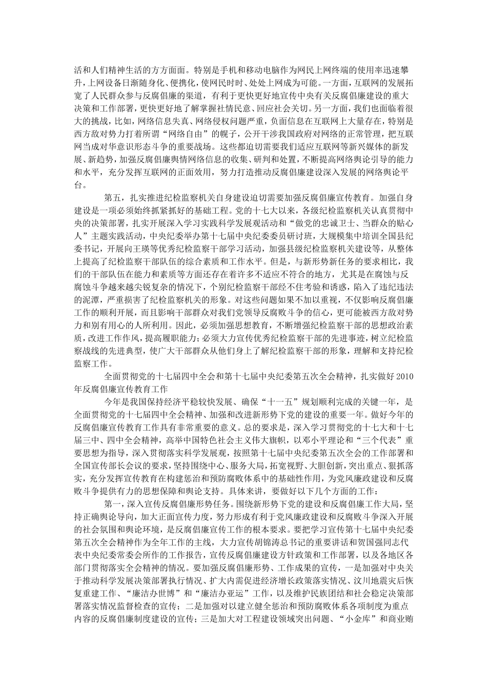 努力开创反腐倡廉宣传教育工作新局面_第3页