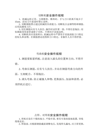 切断机安全操作规程