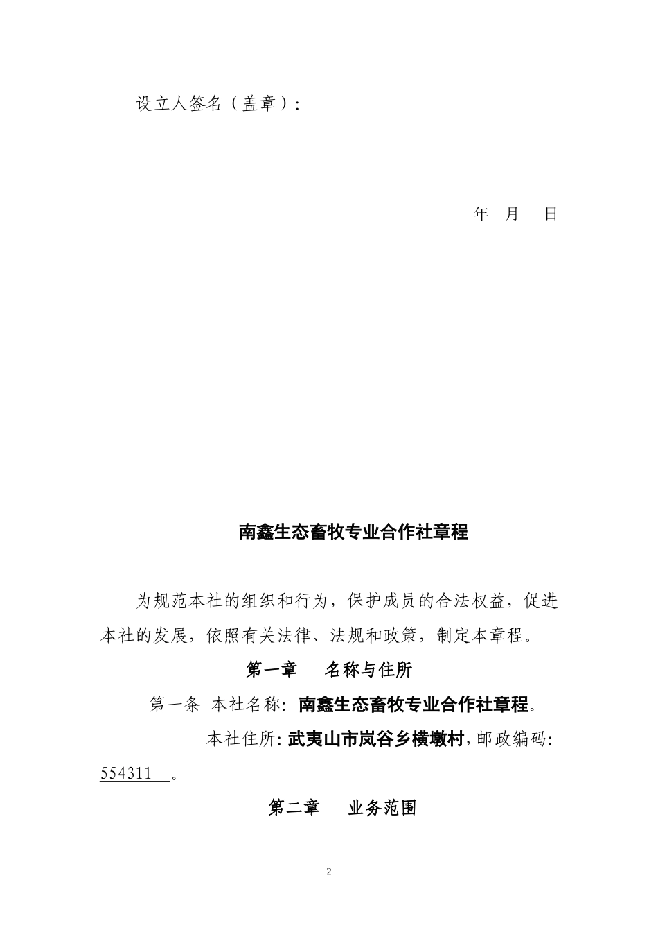 农民专业合作社设立大会纪要(同名18325)_第2页