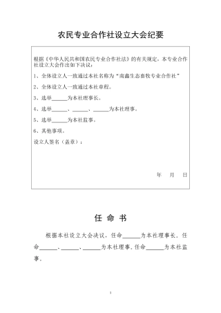 农民专业合作社设立大会纪要(同名18325)