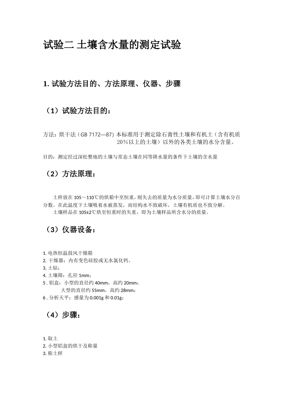 农业机械新技术_第3页