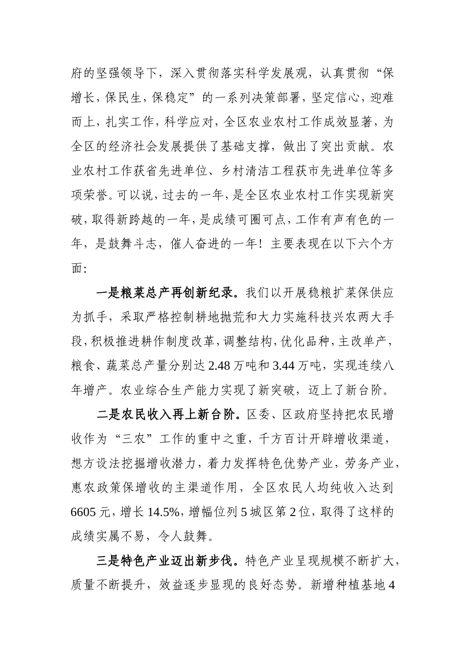 努力开创农业农村工作新局面_第2页