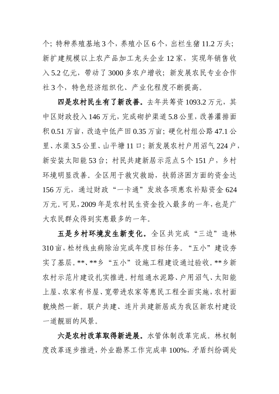 努力开创农业农村工作新局面_第3页