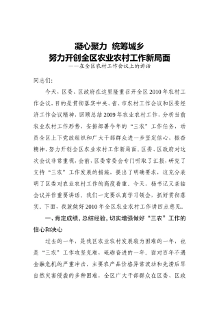 努力开创农业农村工作新局面