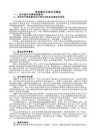 切尔诺贝利核电事故案例