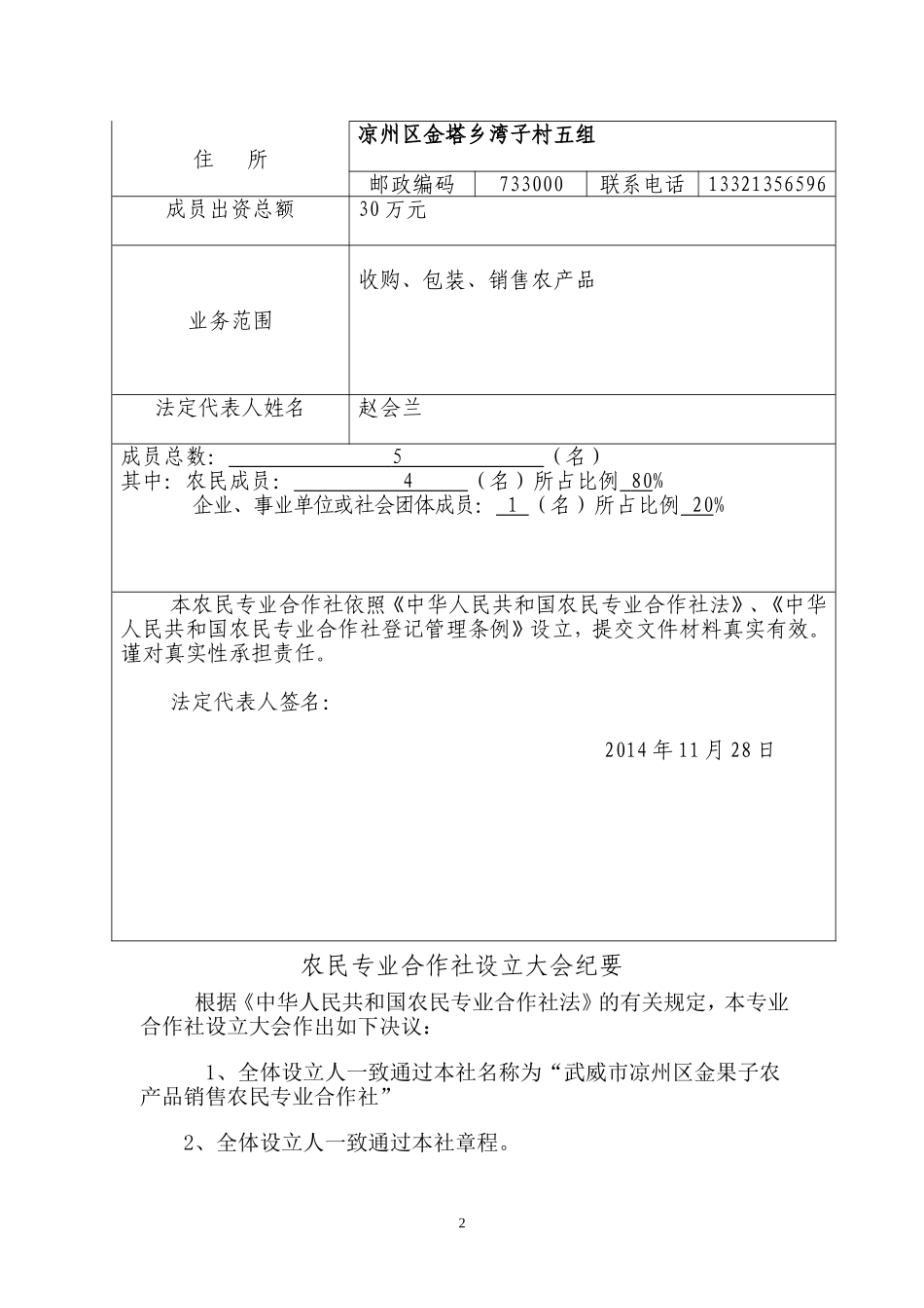 农民专业合作社设立大会纪要_第2页