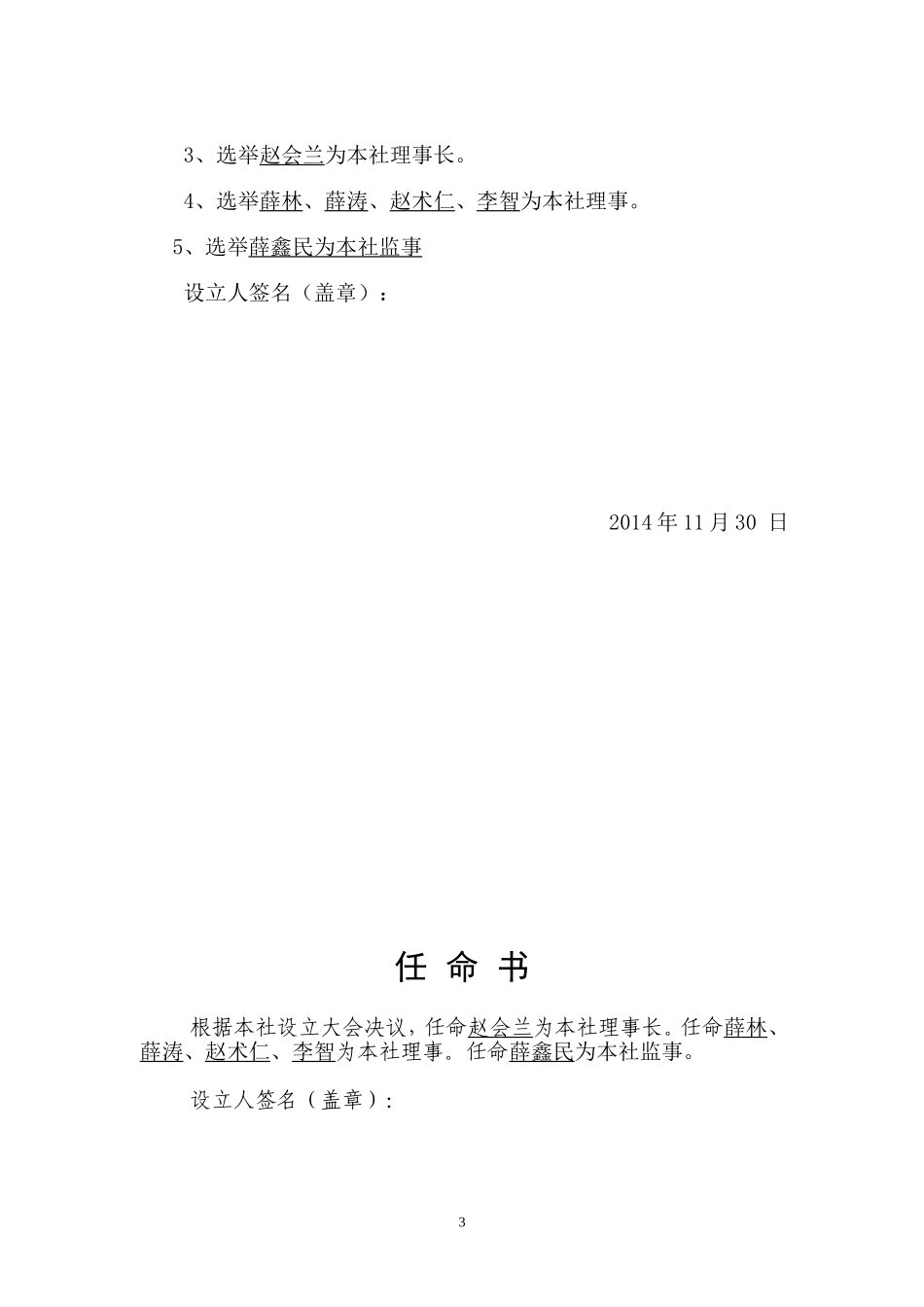 农民专业合作社设立大会纪要_第3页
